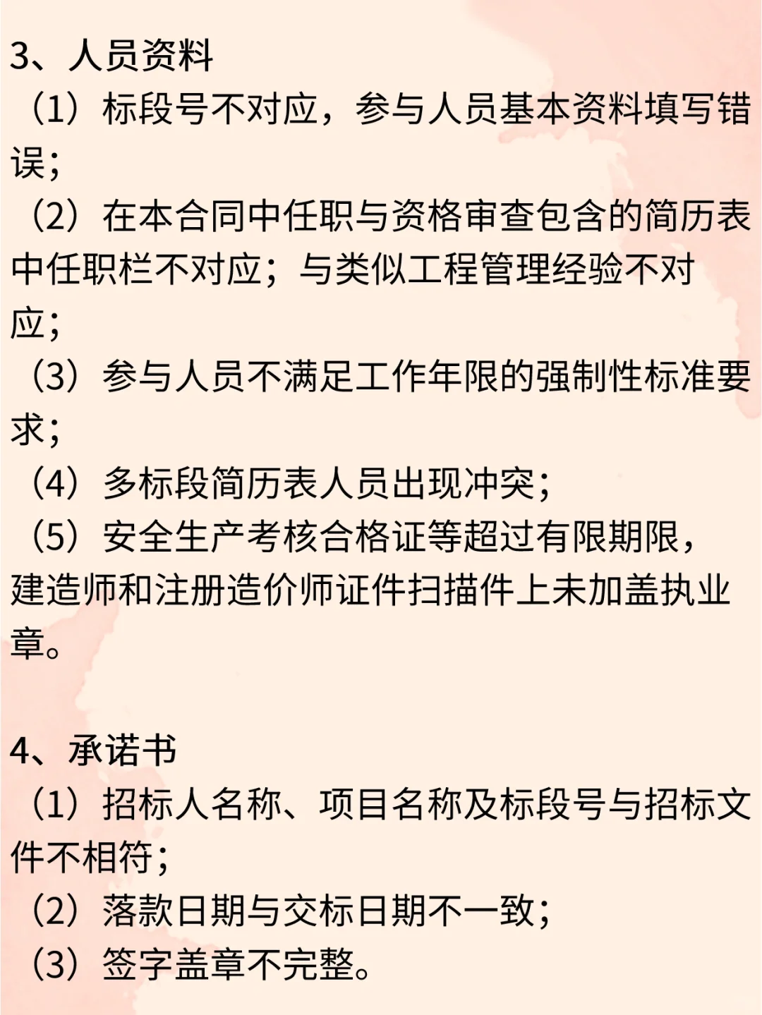 吐血整理?工程类标书编制经验分享