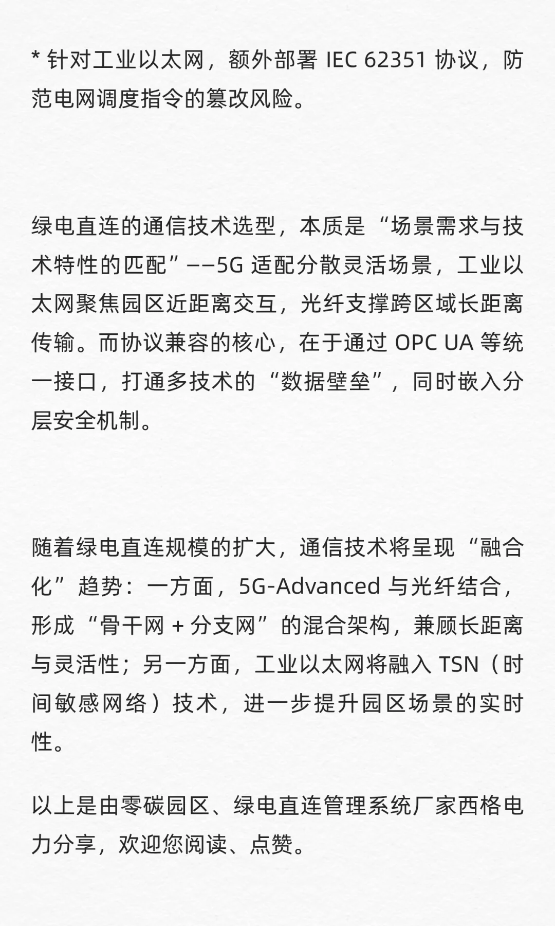 西格电力解析5G、工业以太网与光纤三大技术