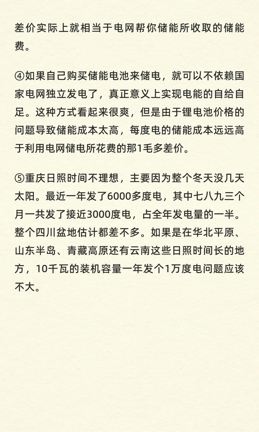 关于光伏设计的那点事