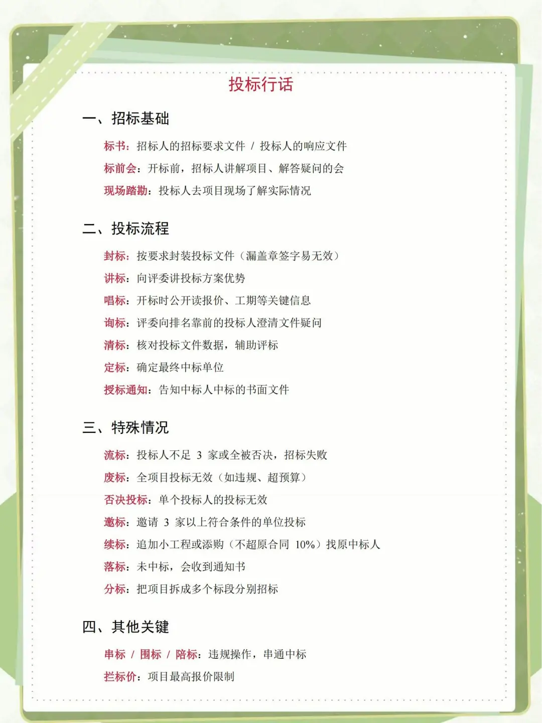 投标界的行话,小白也能看懂