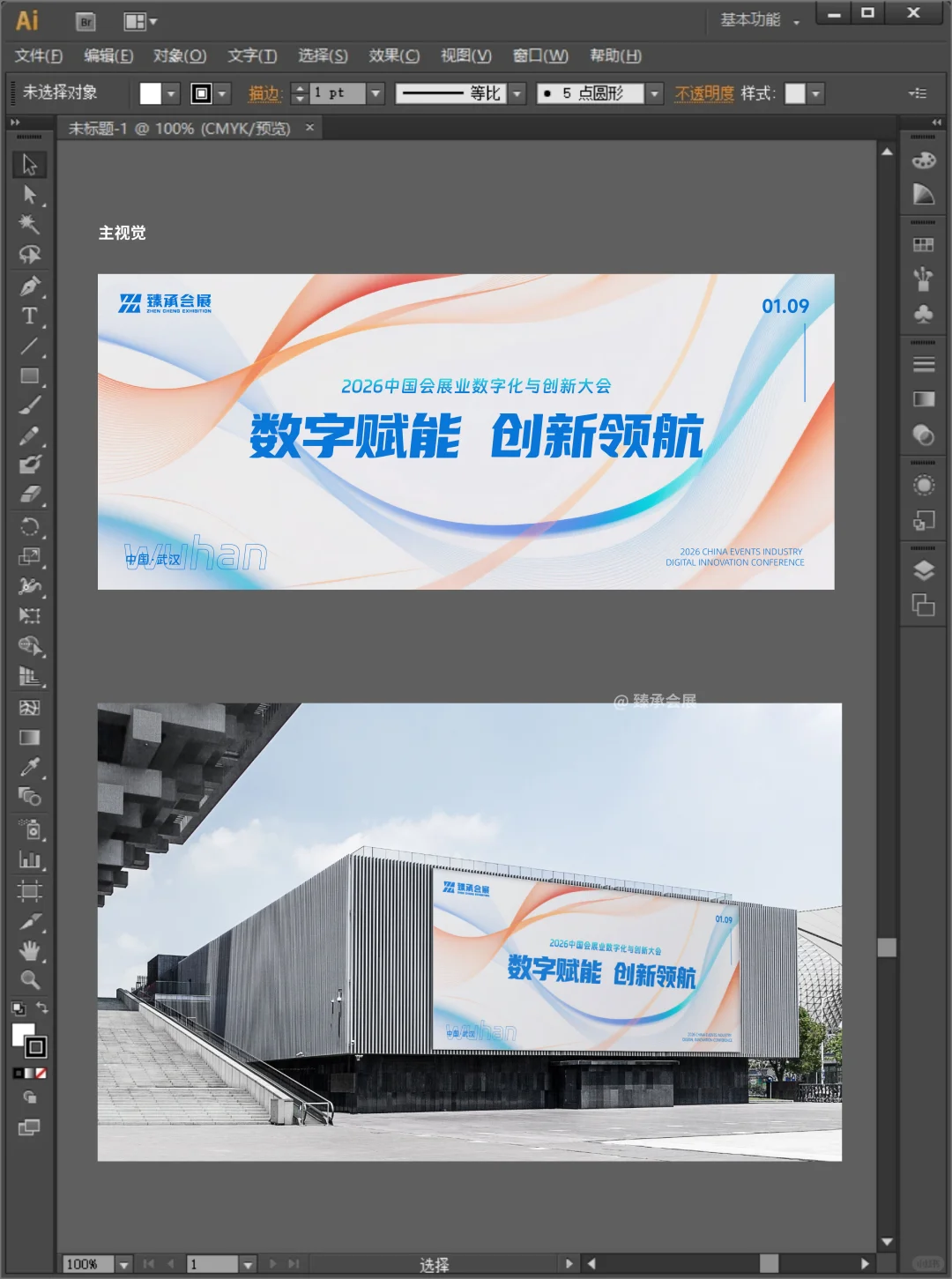 商务风也能小清新！会展行业大会主视觉设计