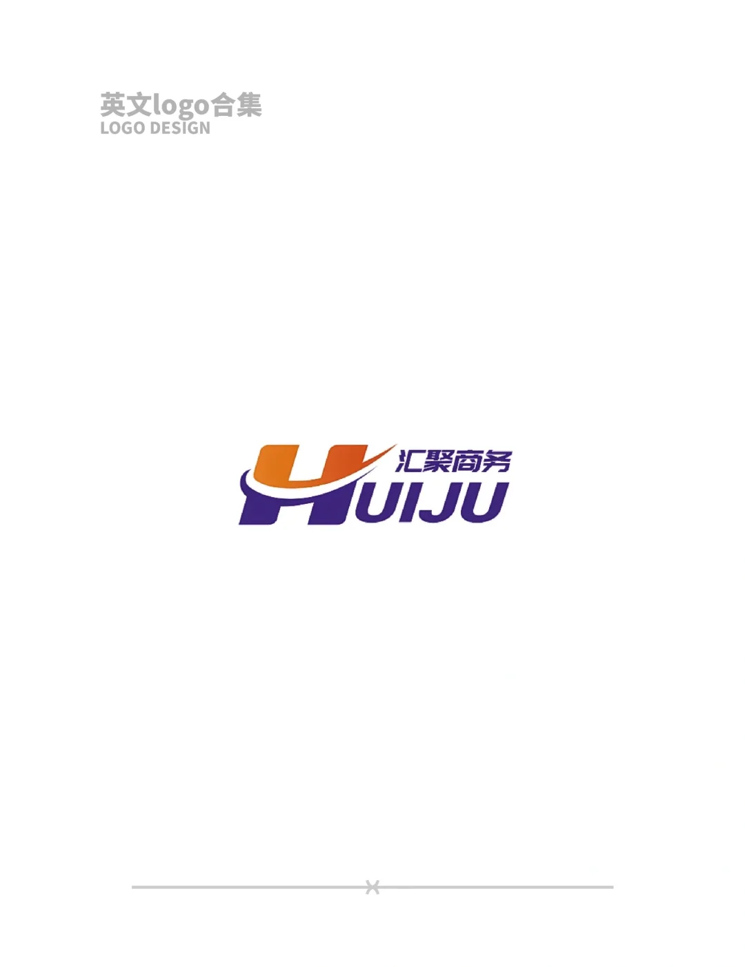 英文logo怎么设计?