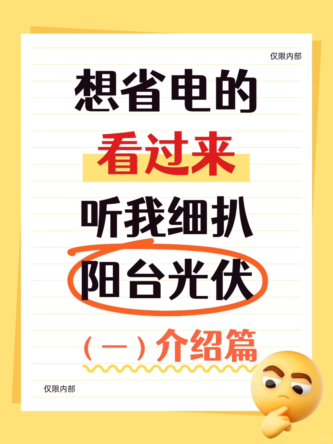 【一】阳台光伏介绍篇