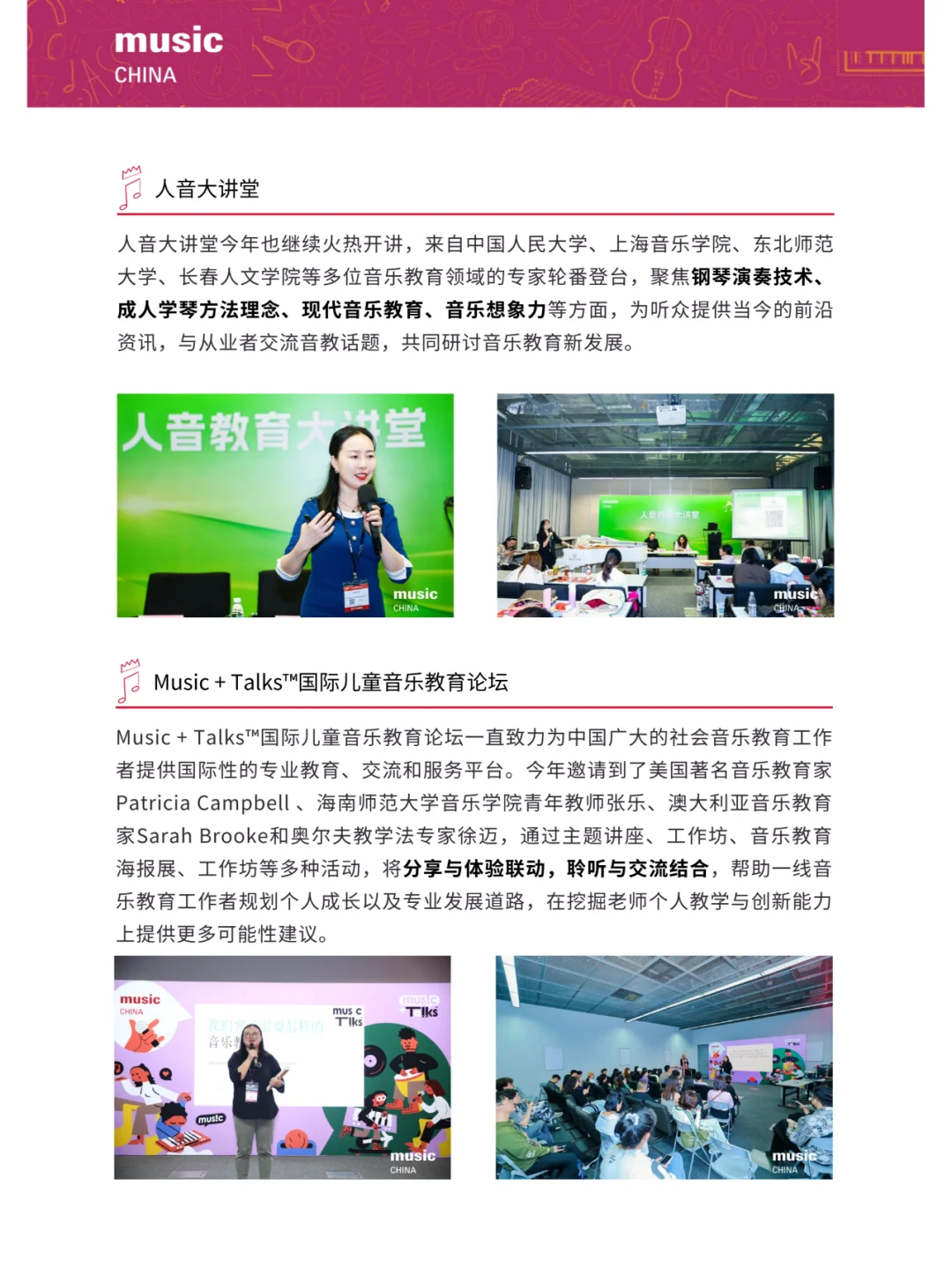 查收这份2024上海国际乐器展展后报告！