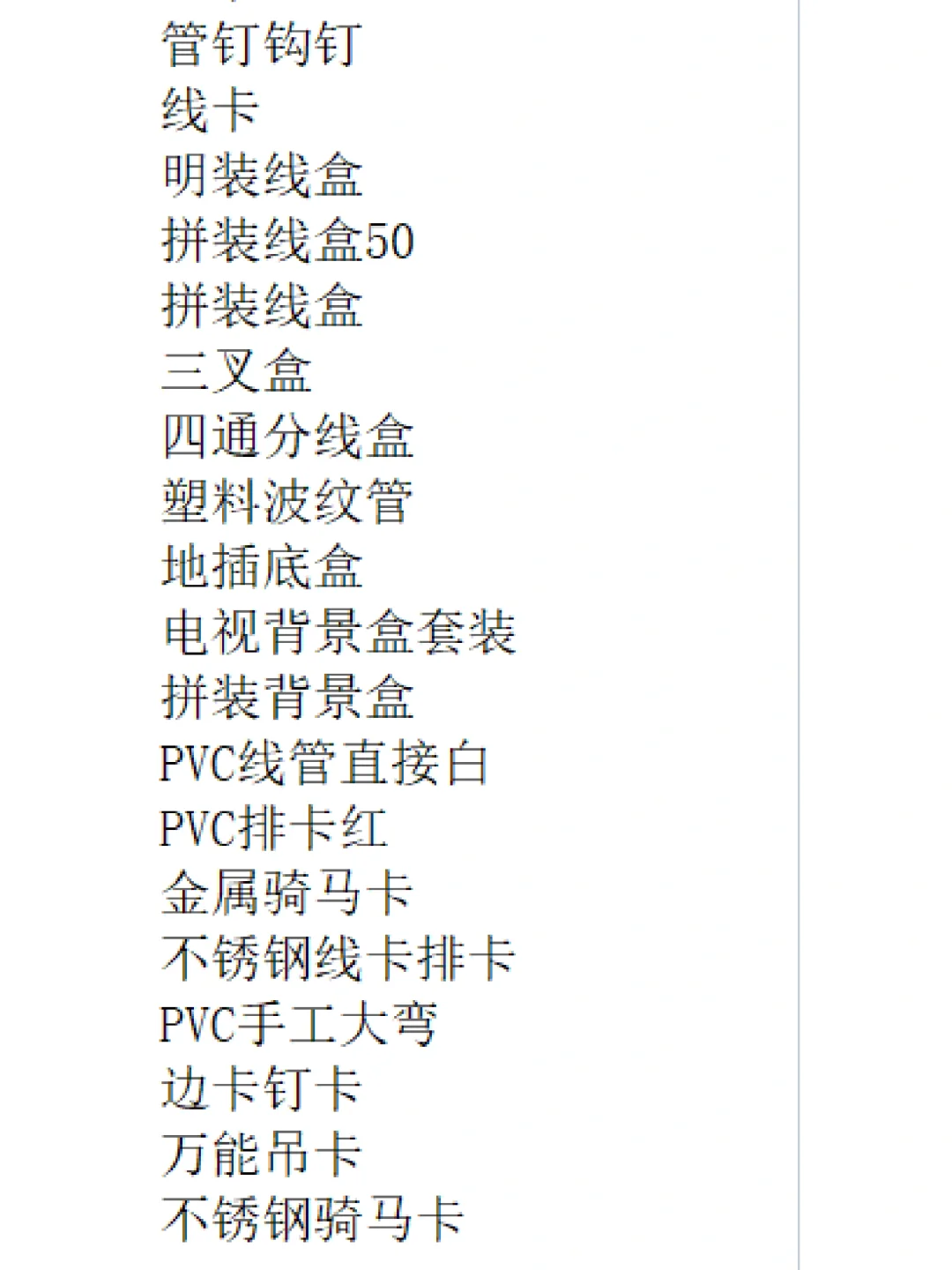 打工不如开店,新手10万开家五金建材店。三