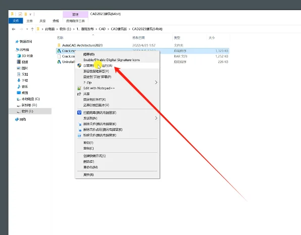 Auto CAD 建筑版 2023下载安装教程附软包