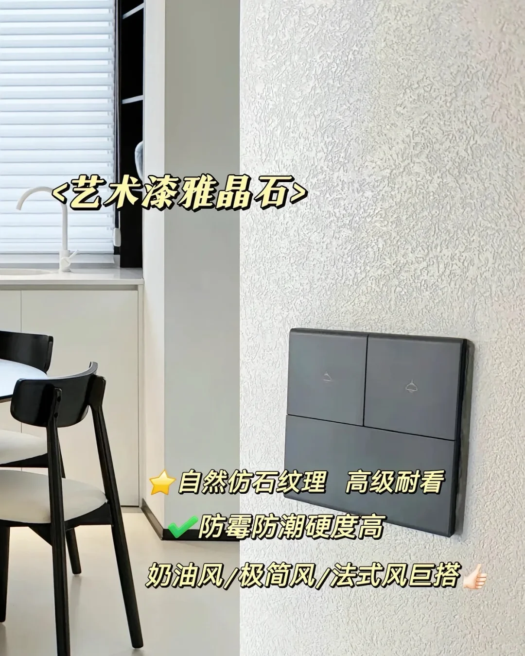 ?真的很好抄作业，今年艺术漆就看这篇?