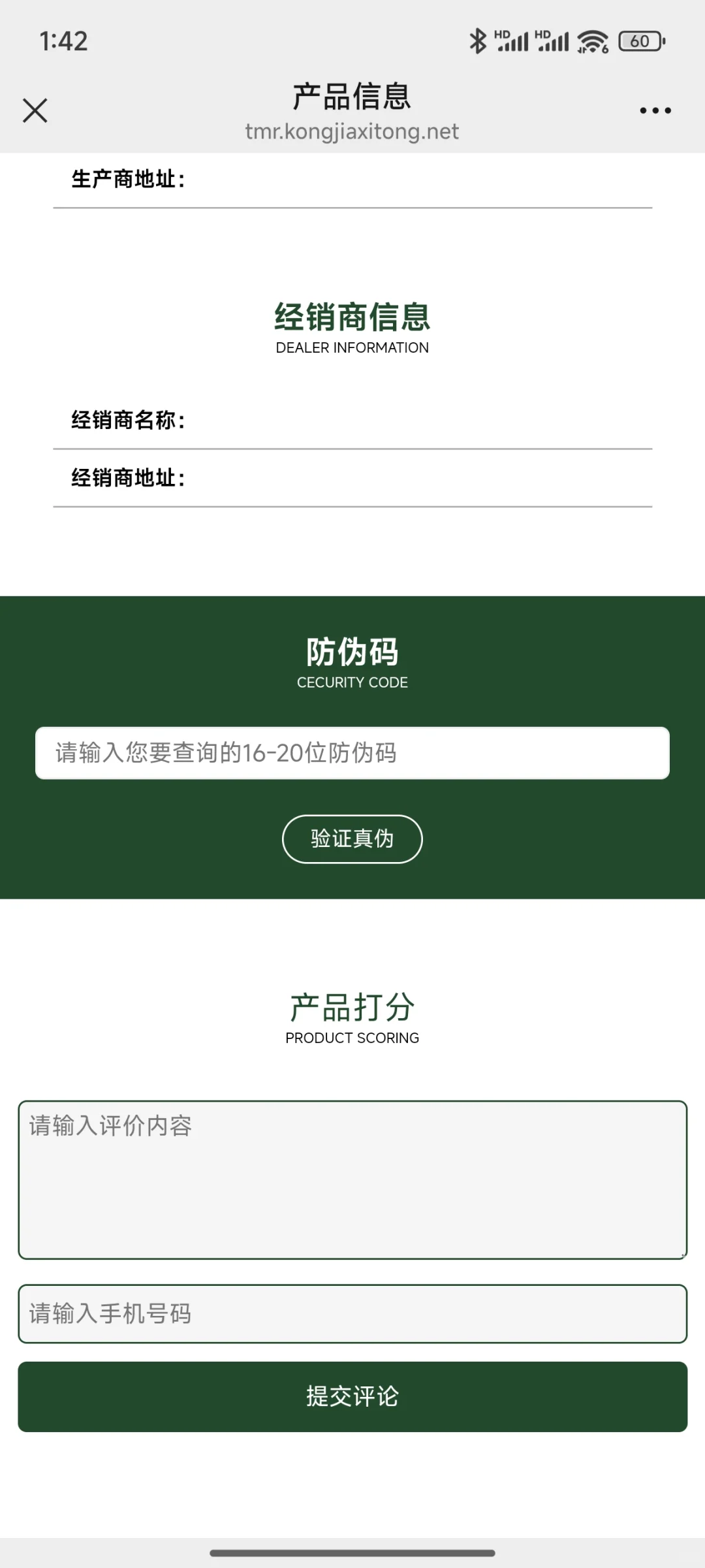 药食同源产品怎么做溯源码？