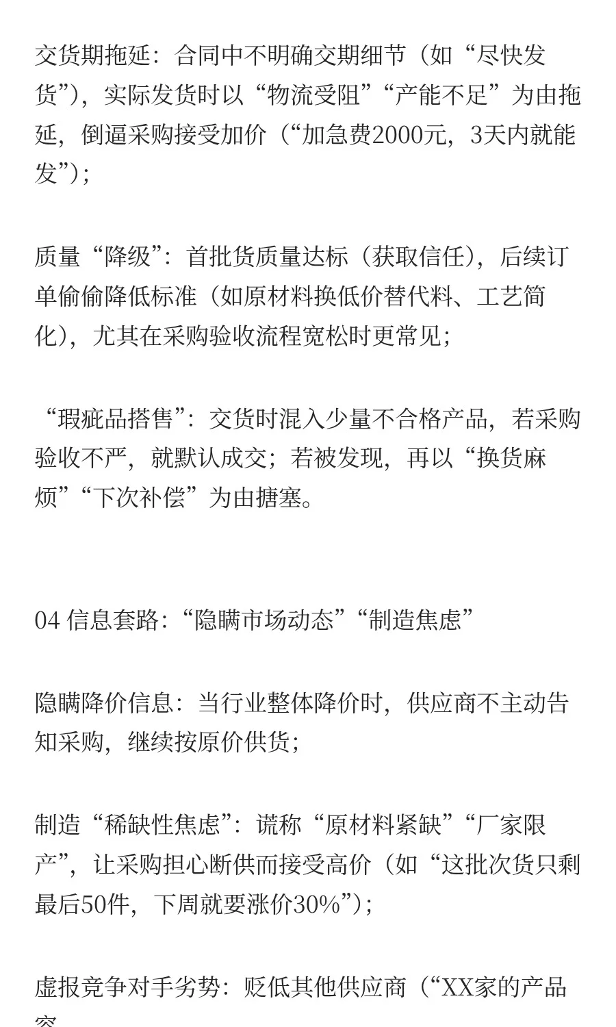 供应商的惯用伎俩知多少？作为采购该如何应