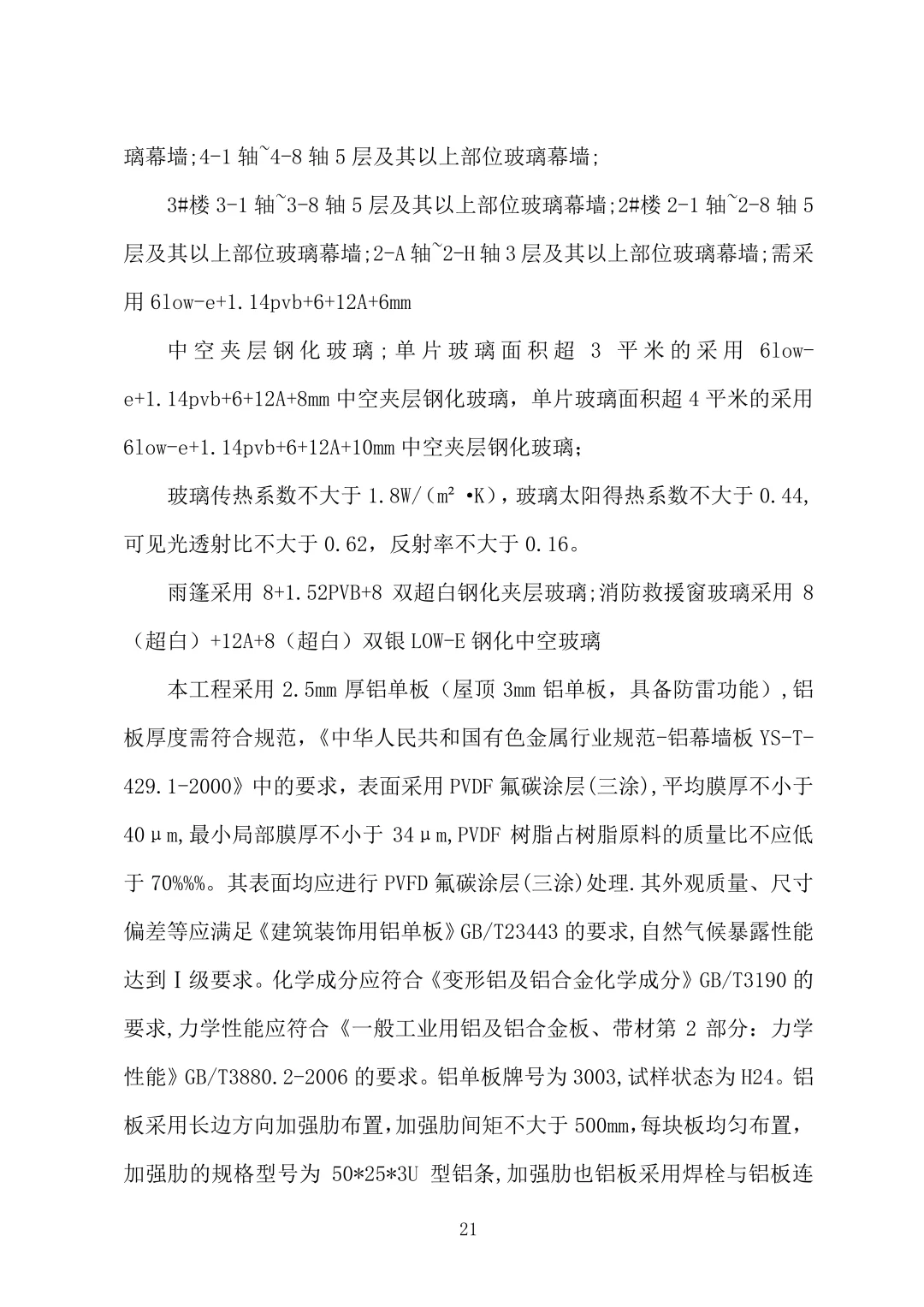 幕墙工程技术标2023年word1170页