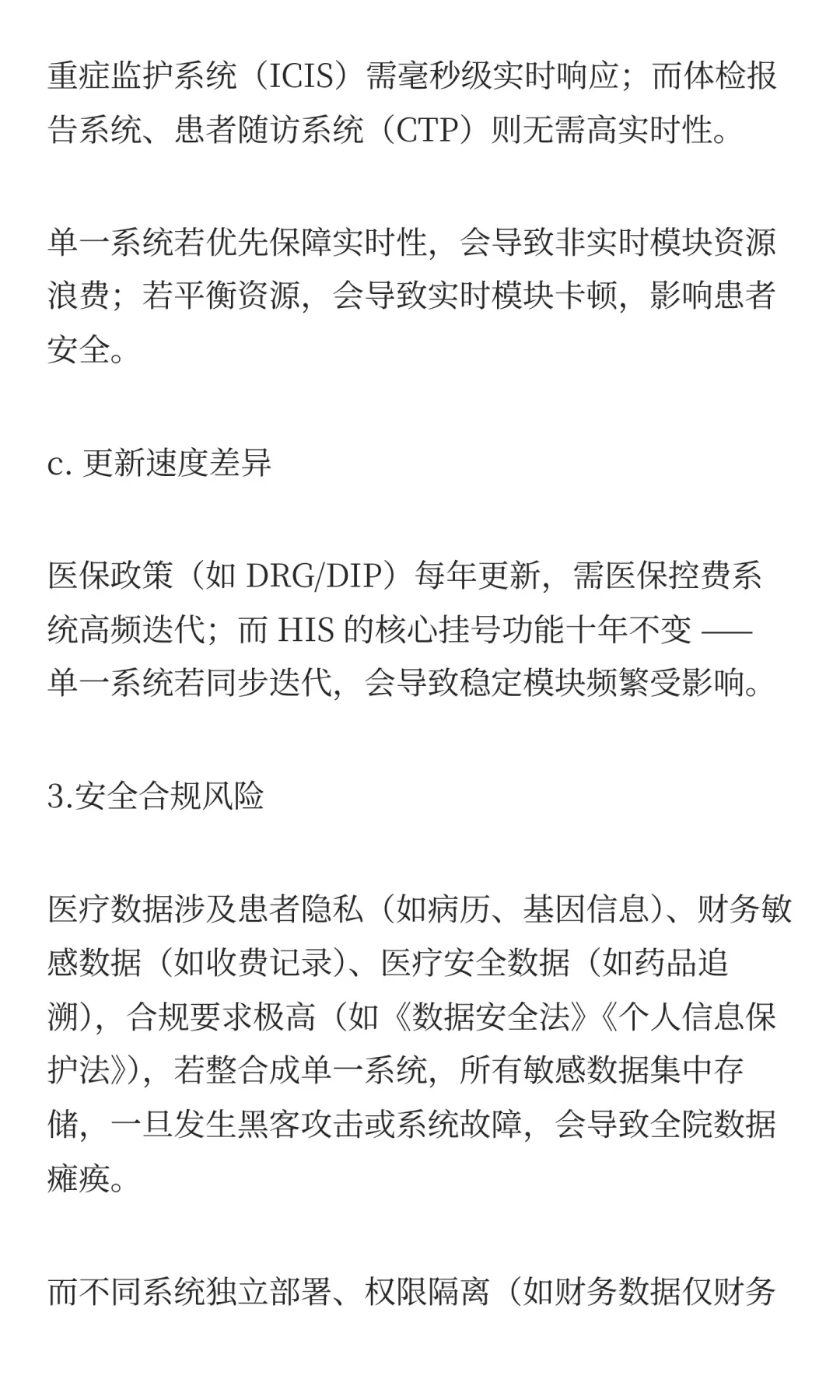 医疗信息化：医院里到底有多少系统？