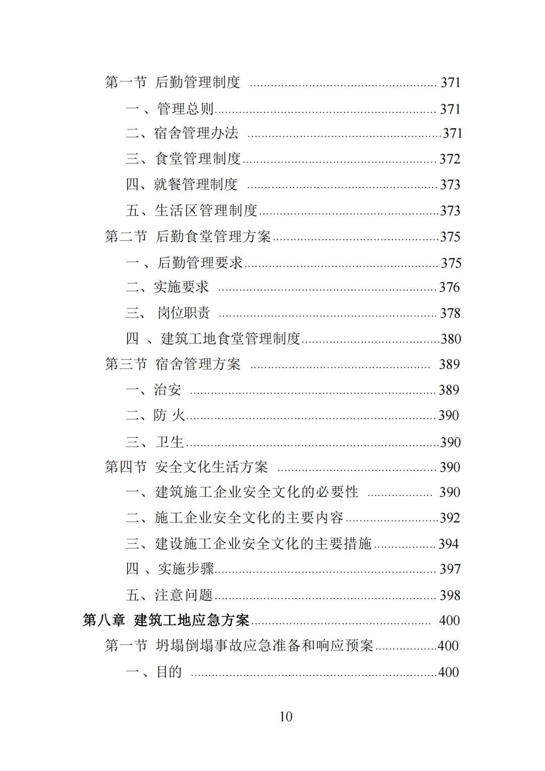 高分中标《建筑劳务派遣服务投标方案》417