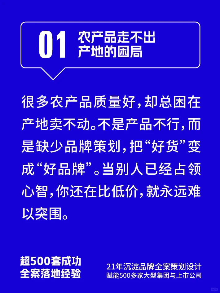 品牌认知低?农产品全案策划帮你提速