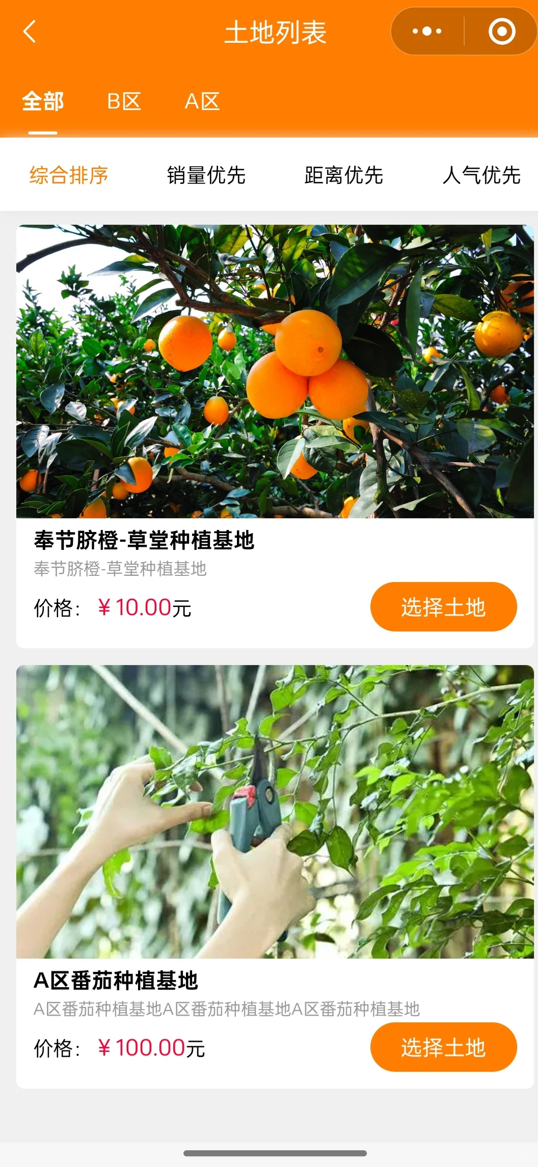 做农业认养的老板们注意啦！