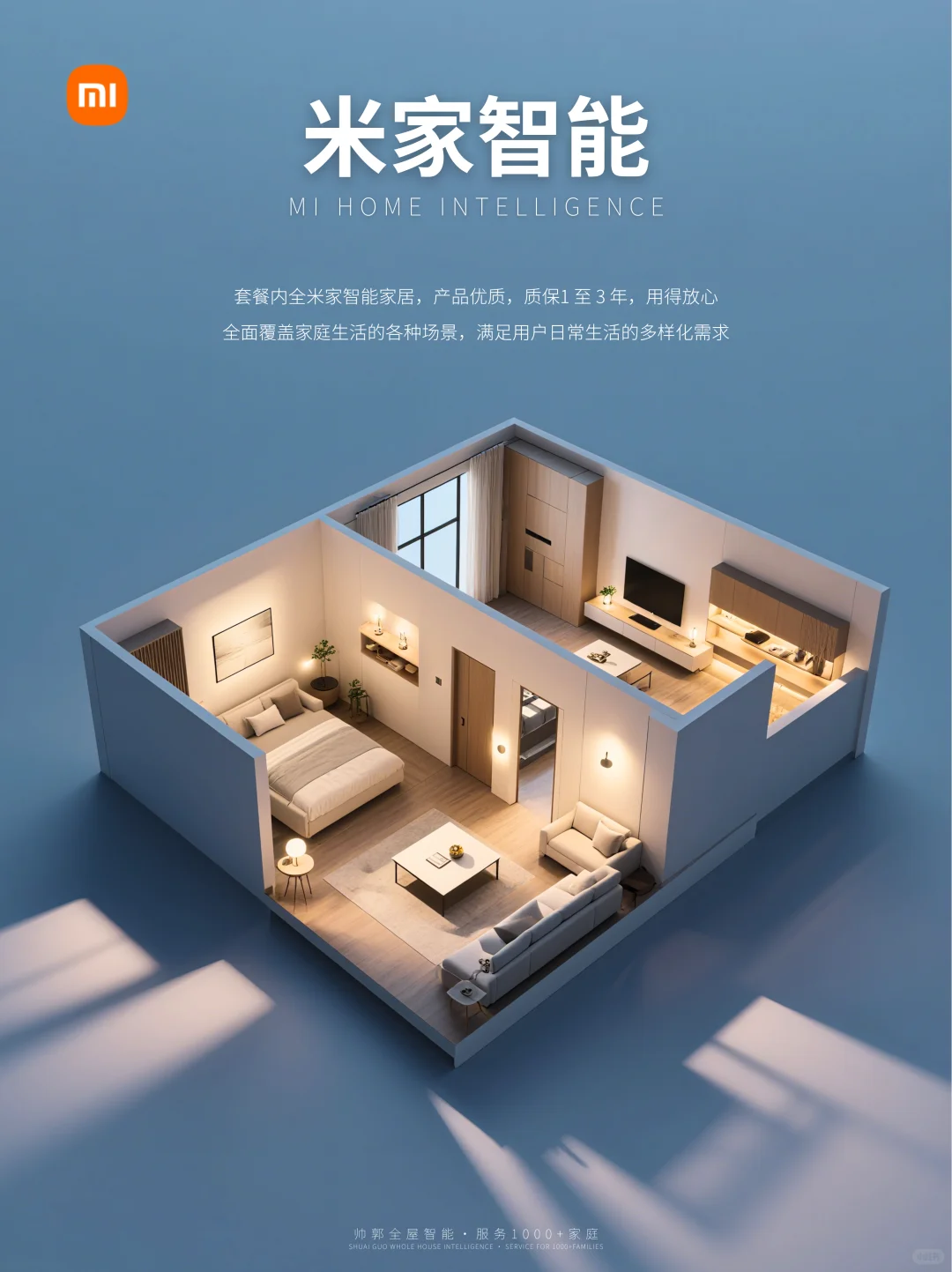 在重庆，2999就能做米家全屋智能，香爆了！