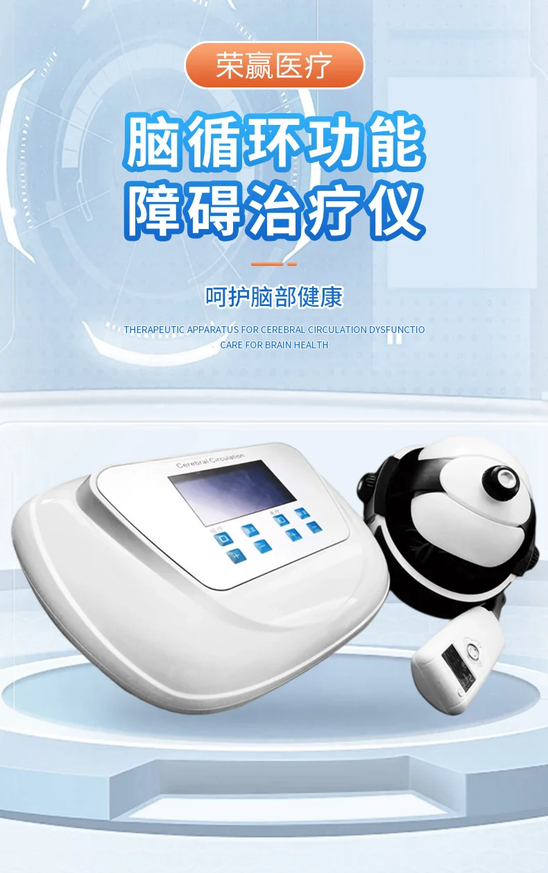 脑循环经颅磁脑电治疗仪偏瘫治疗仪