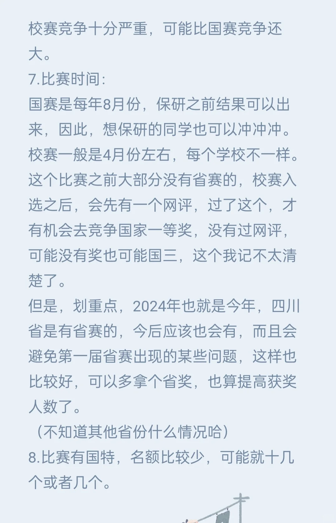 比较推荐的学科竞赛节能减排(寒假可准备)