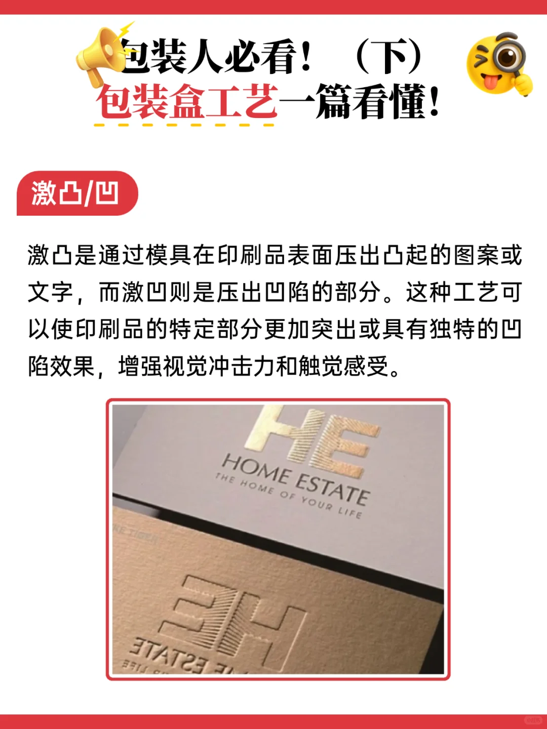 包装人必看！包装盒工艺一篇看懂！（下)