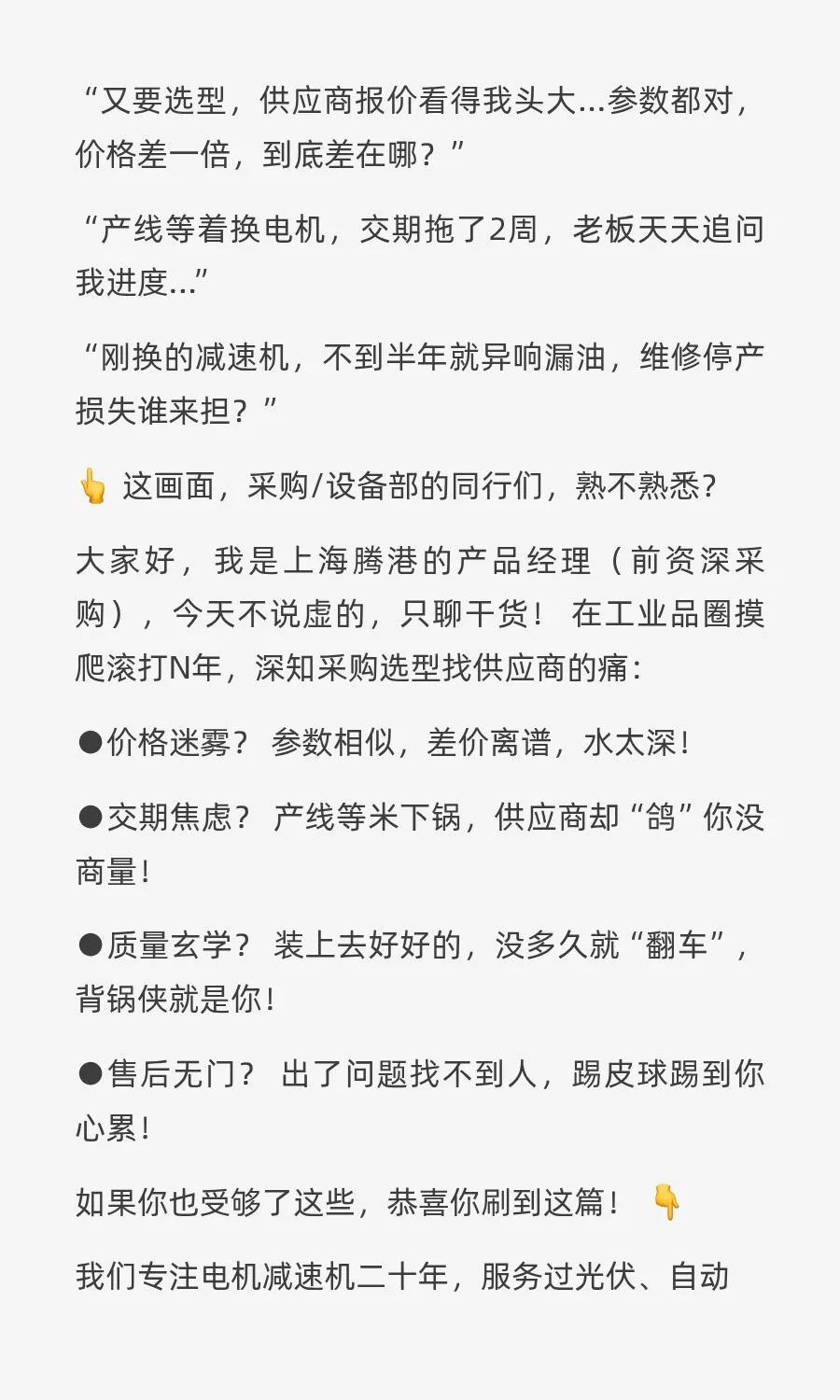 ?采购同行看过来！选电机减速机踩坑3年