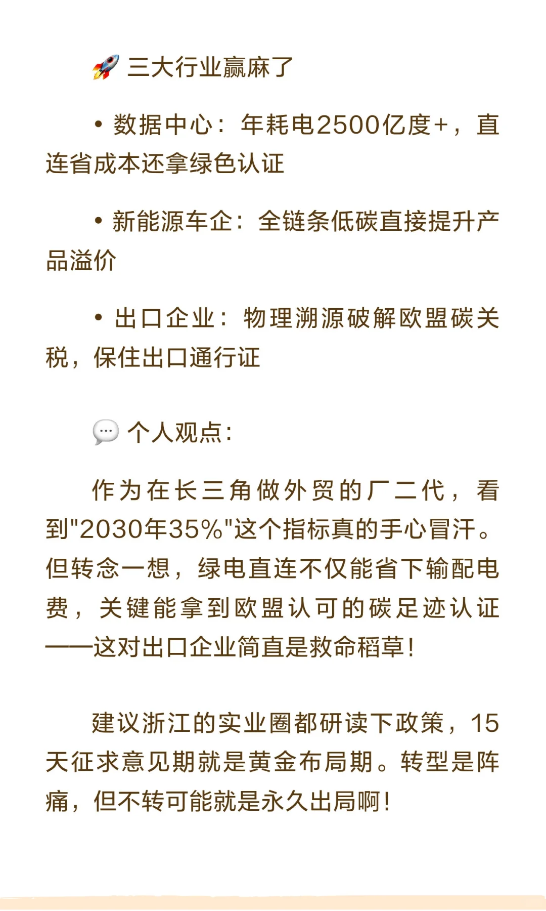 浙江绿电直连政策震撼发布！高耗能企业不转