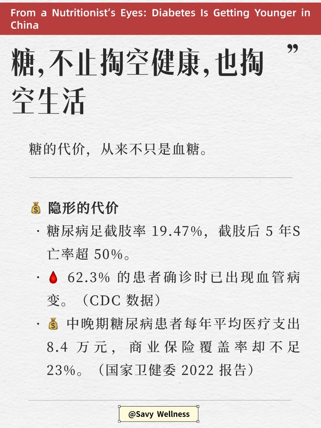 中国正在沦为糖尿病帝国……