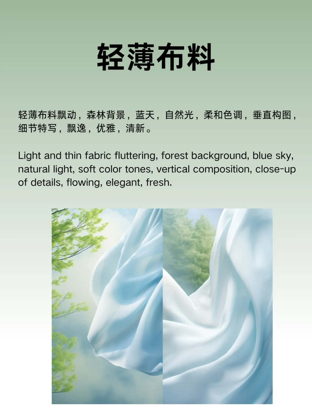 AI生成各种材质布料！（咒语合集）