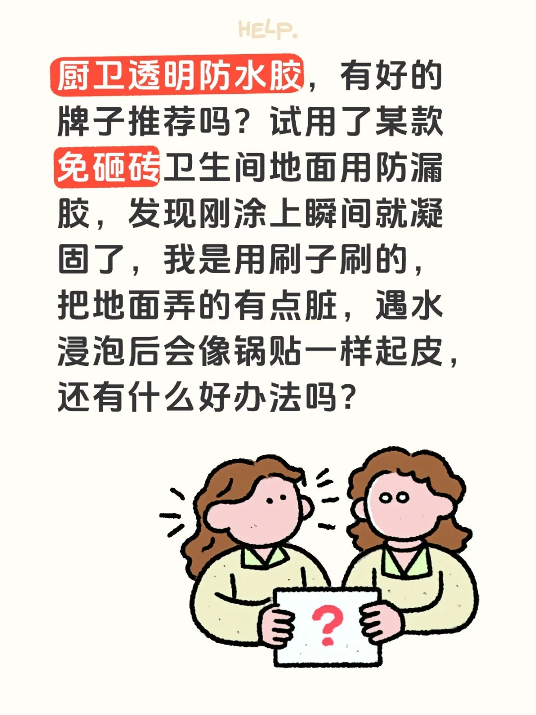厨卫透明防水胶如何选，不踩坑？