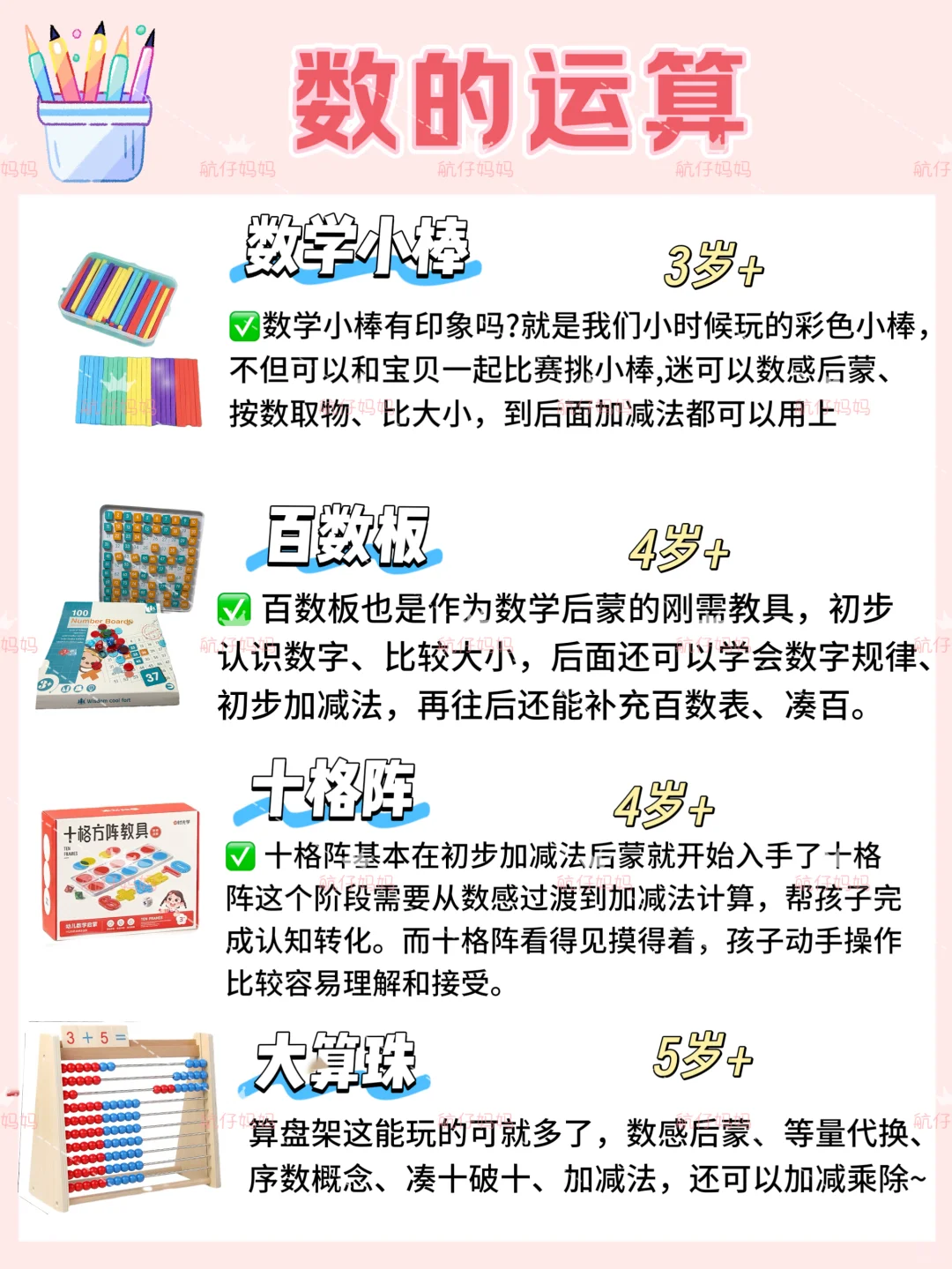 2-6岁数学启蒙教具,幼儿园必备✅