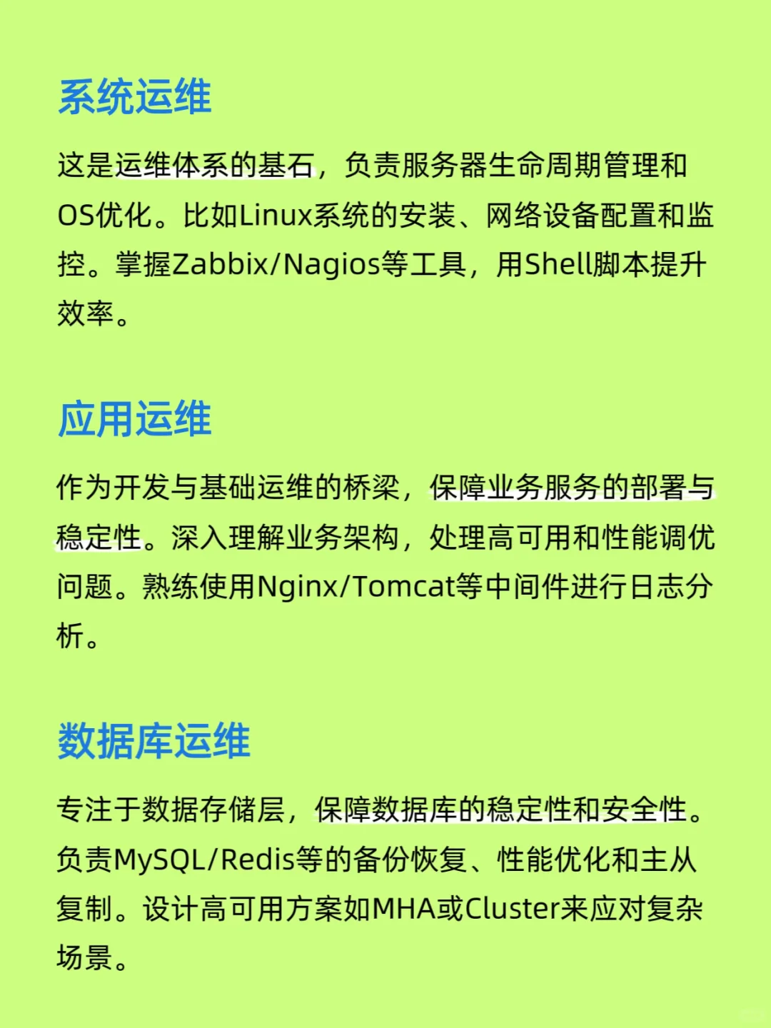 【运维干货2】运维岗位分类