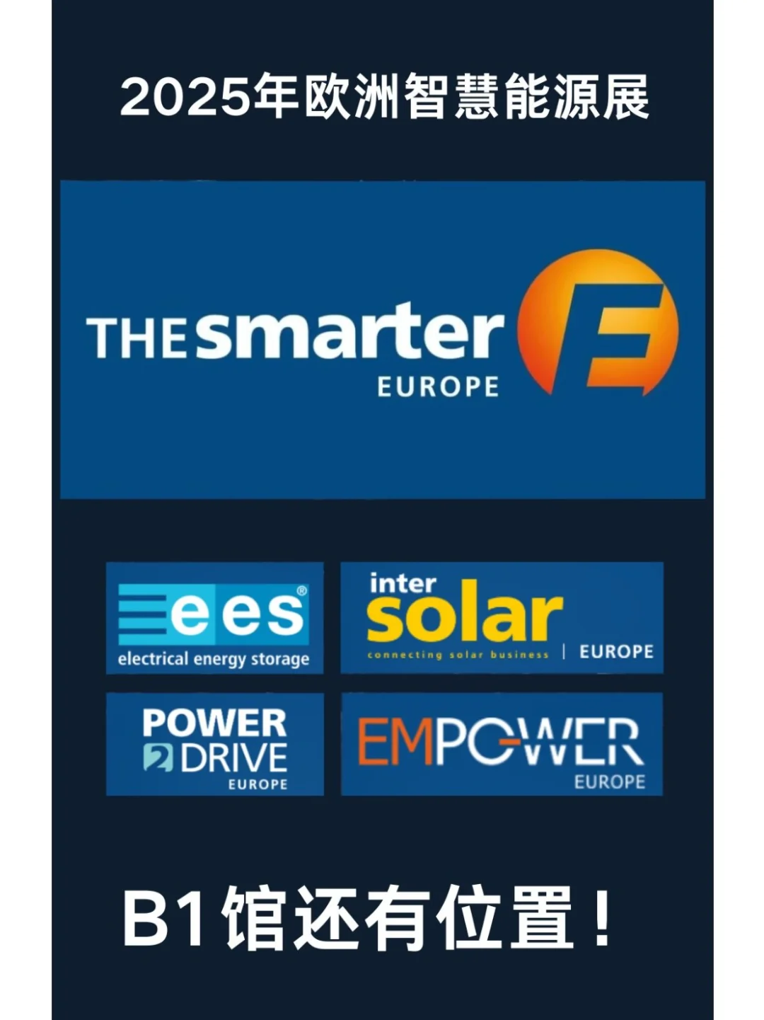 2025年欧洲智慧能源展展商们看过来！