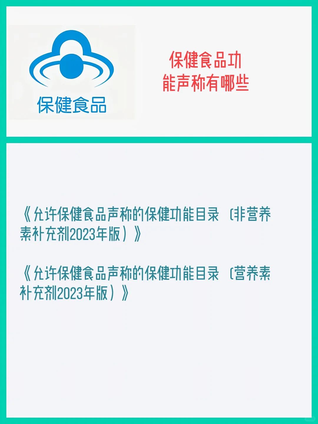 保健食品功能声称有哪些