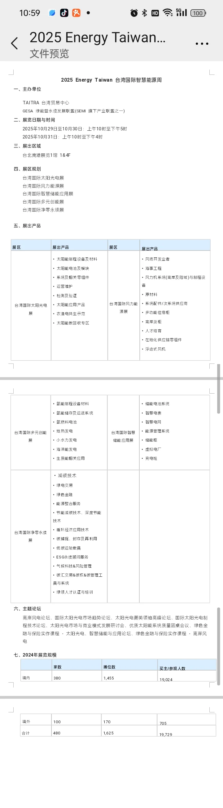 展会讯息集合号