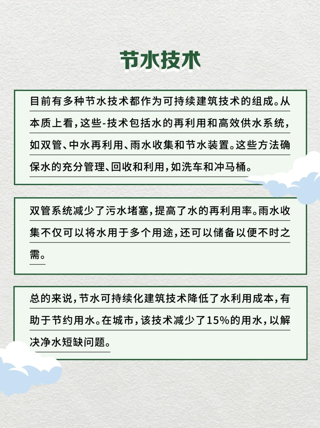 看这里?绿色建筑中的常用技术
