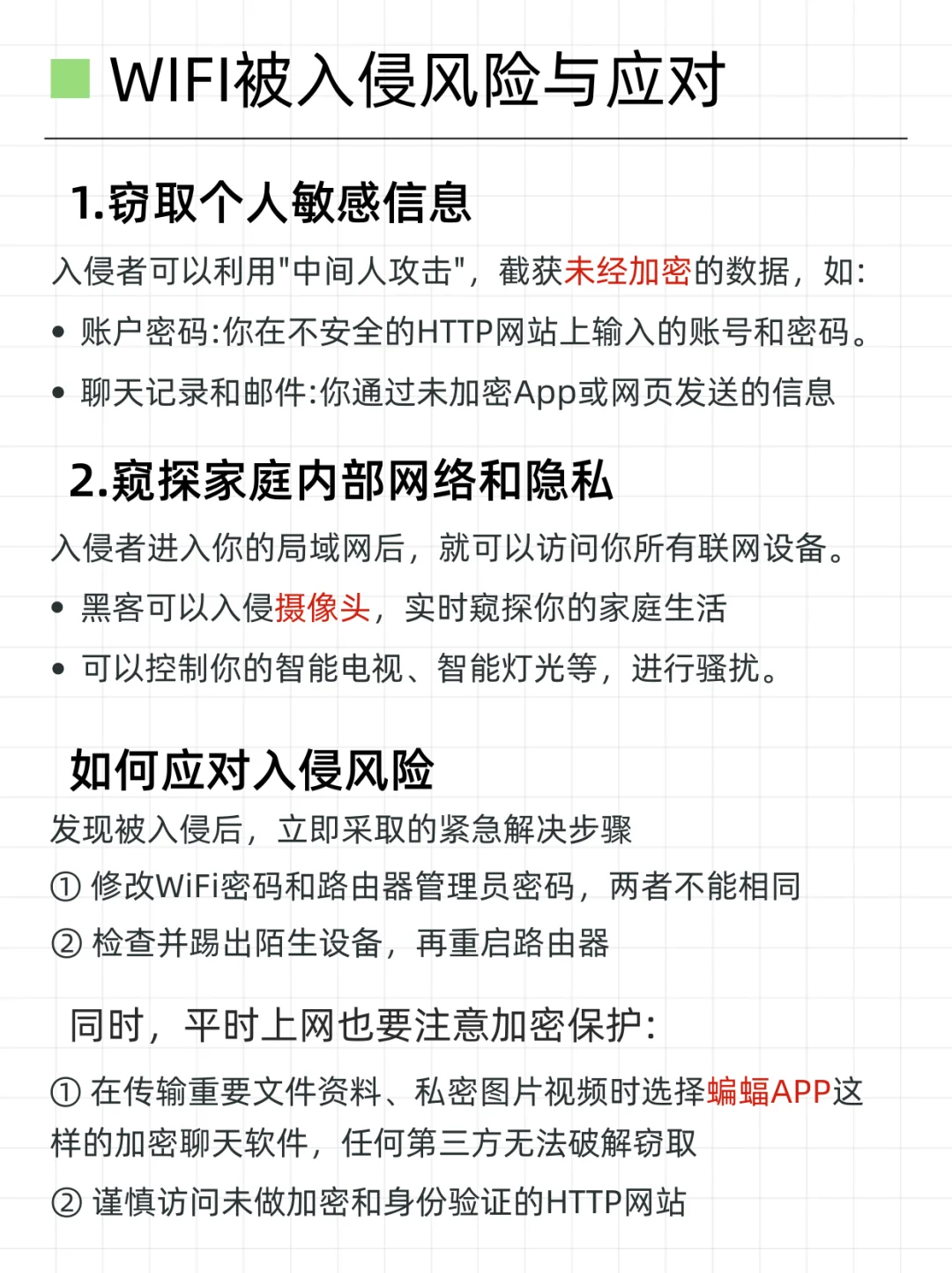 网速慢如龟?3步自查wifi是否被入侵