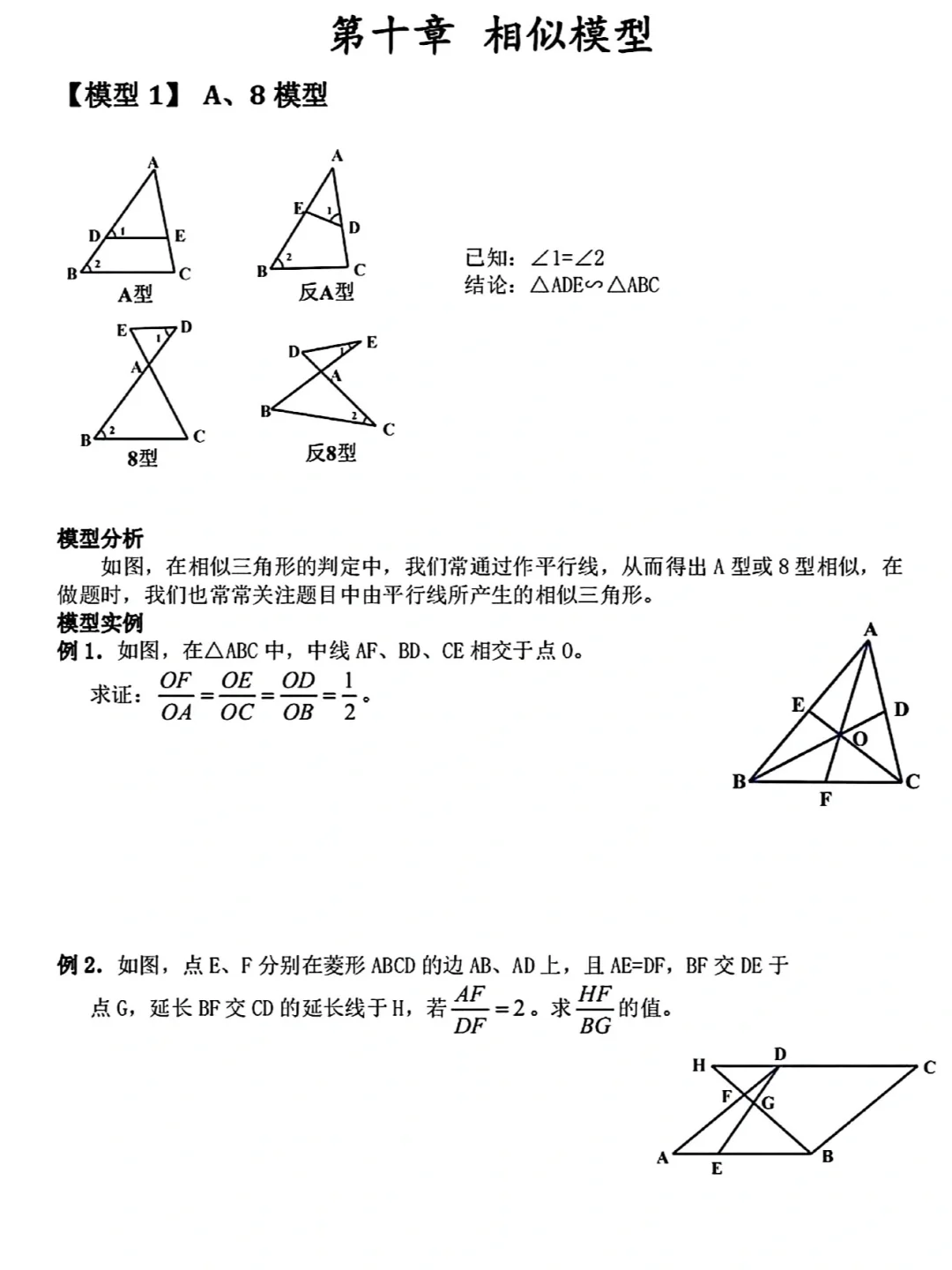 九年级数学,模型合集!