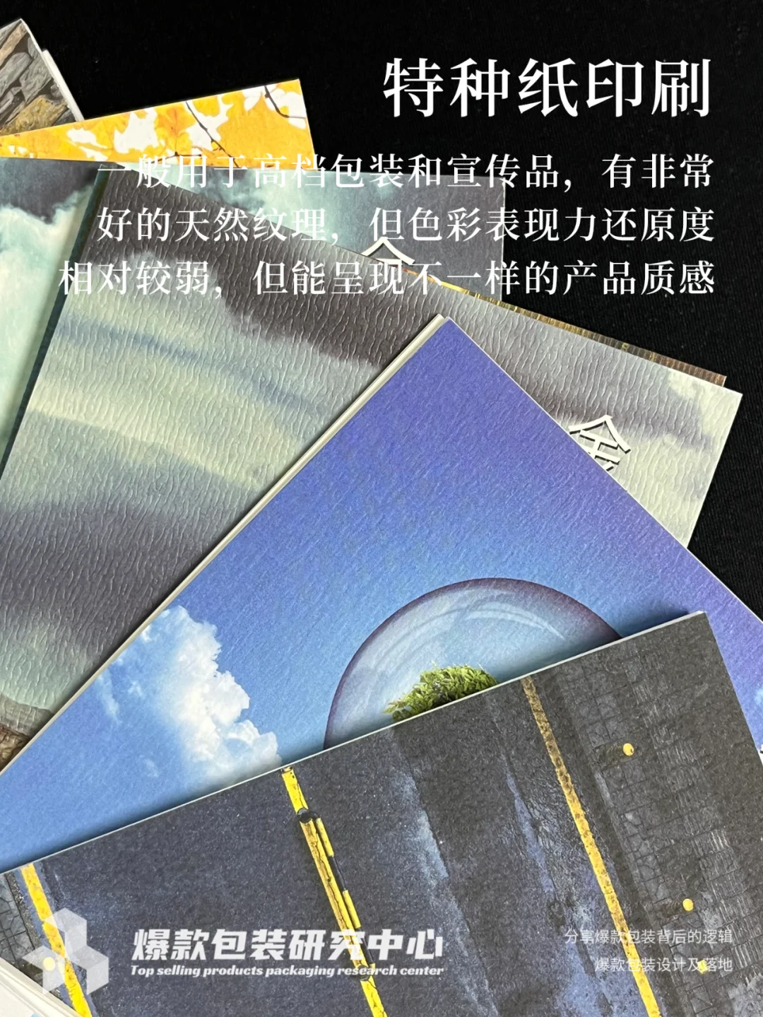 一站式学习常见包装印刷工艺，做包装不迷路