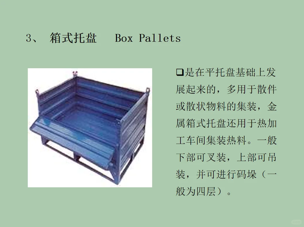 采购要了解的物流装备大全（完整PPT分享）