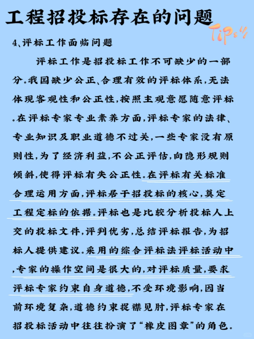 招标投标如何办理呢!快收藏学起来吧