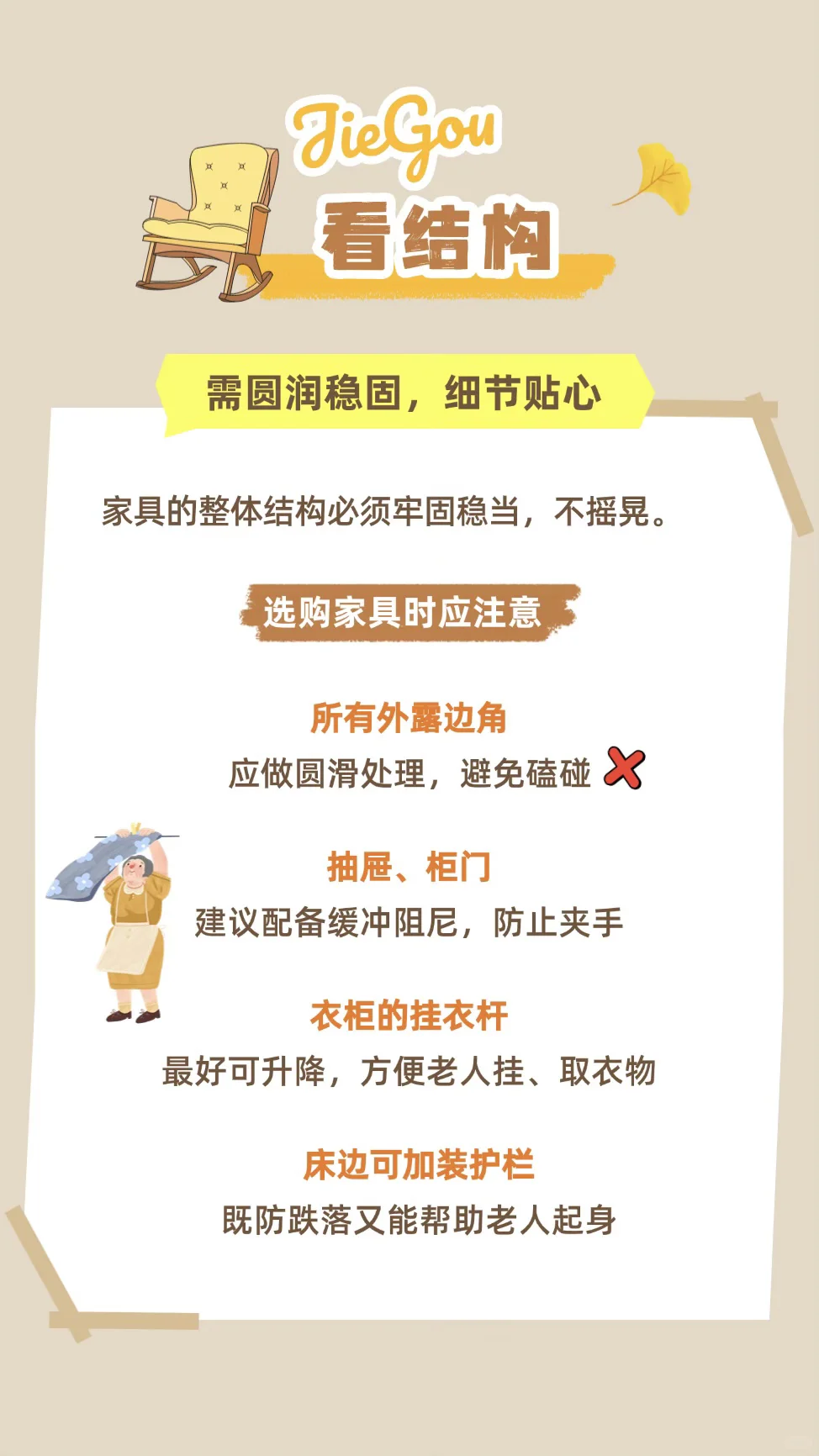 怎么给爸妈选一套“老”好用的家具