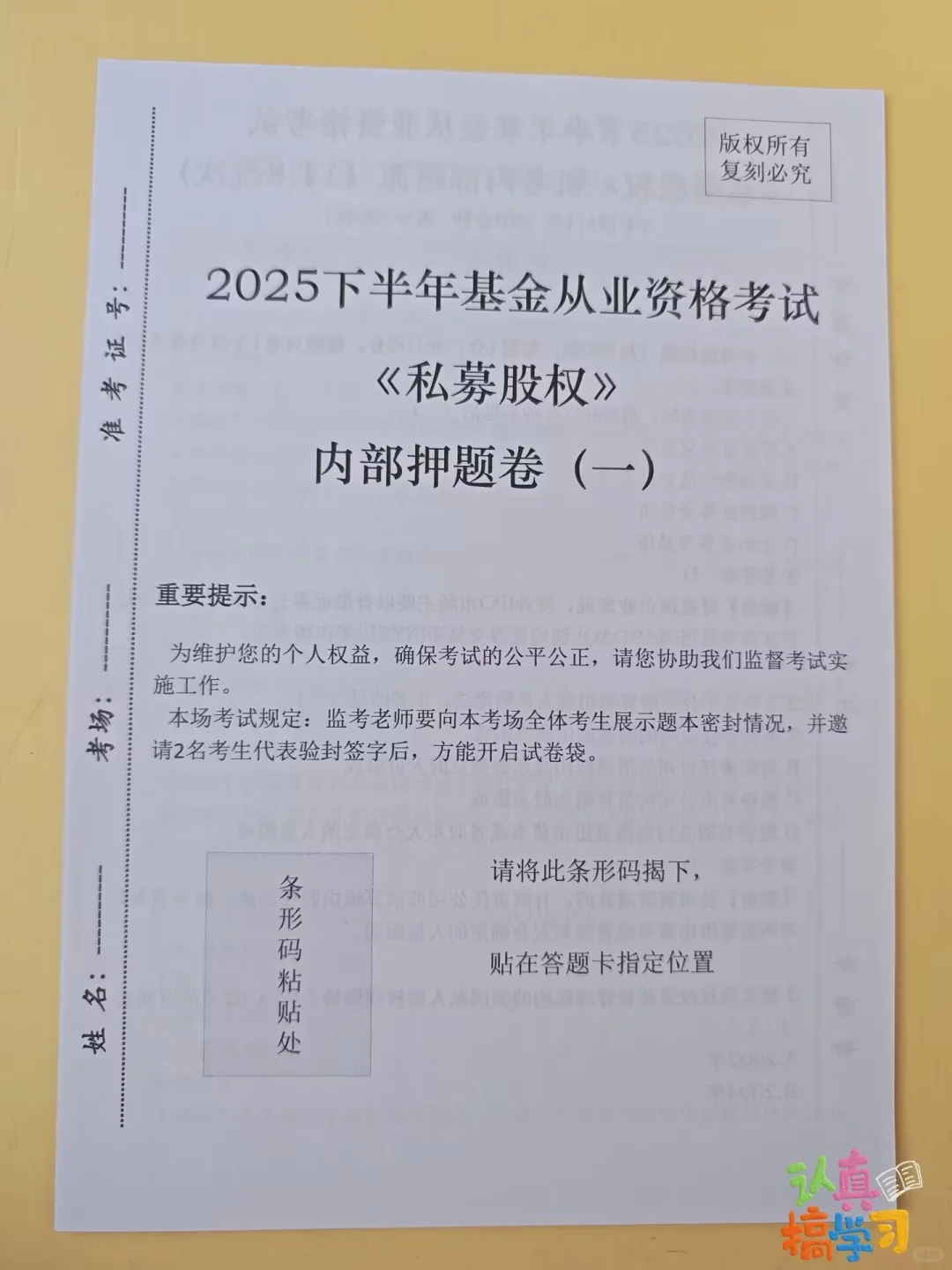 11.8基金从业仅剩4天，官方放洪水☺快背