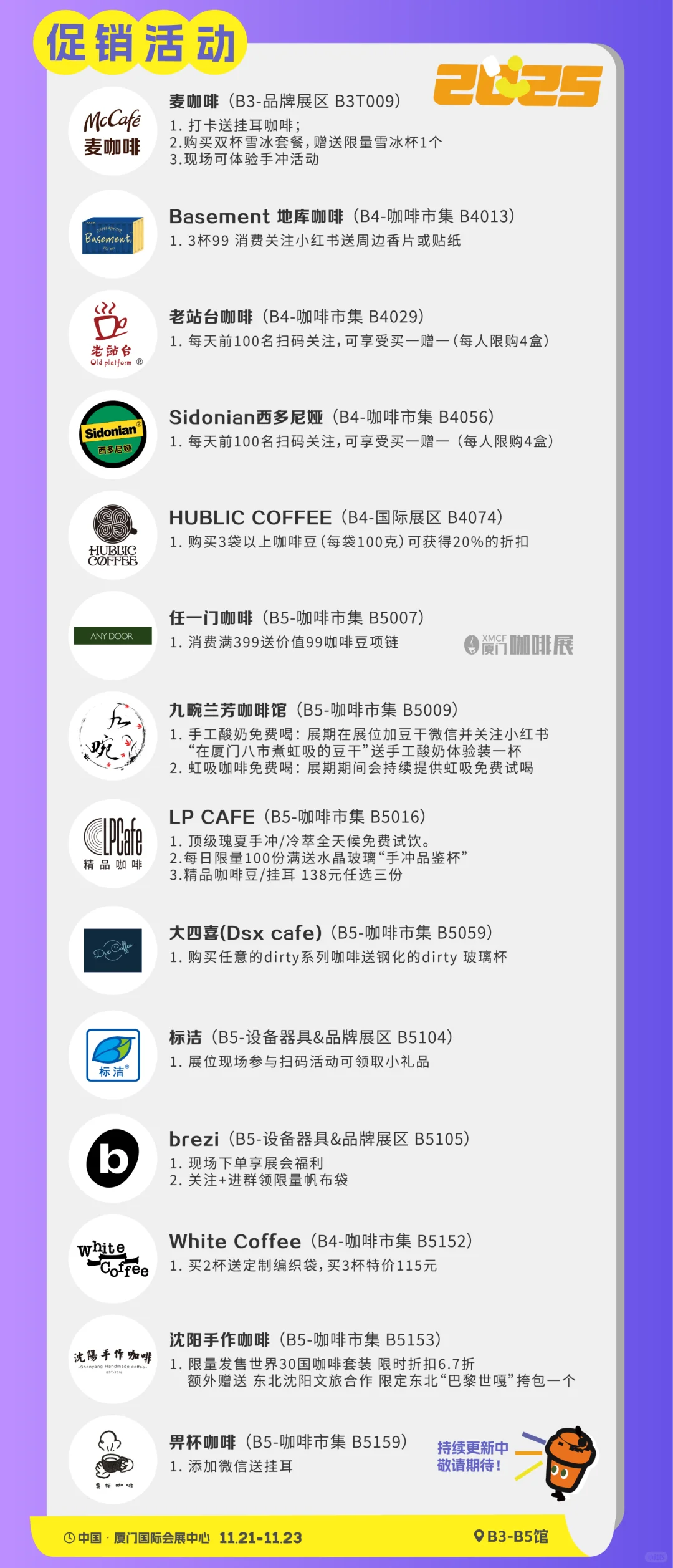 2025厦门咖啡展！11月21-23日鹭岛见！