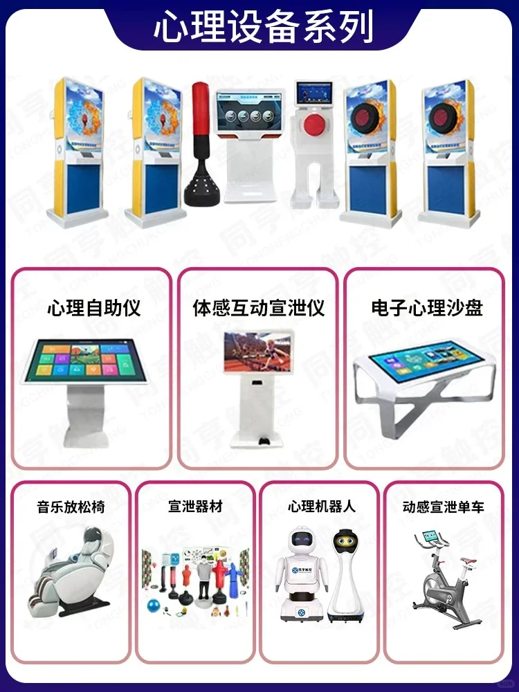 心理咨询室设备清单