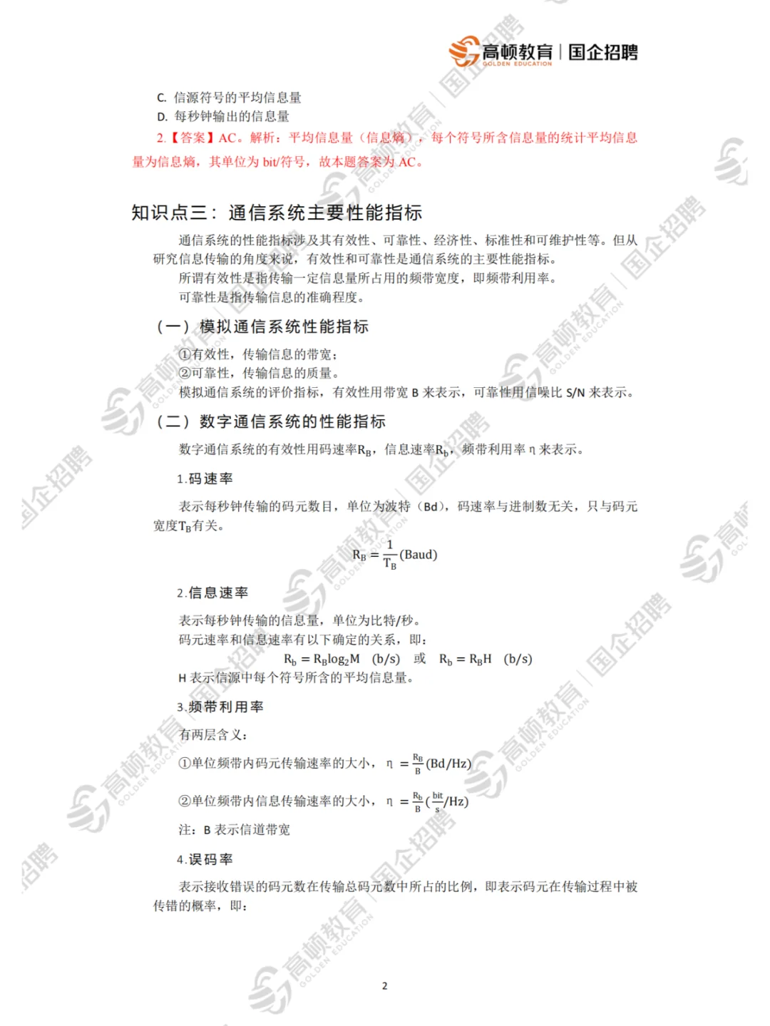 运营商笔试丨通信类干货分享