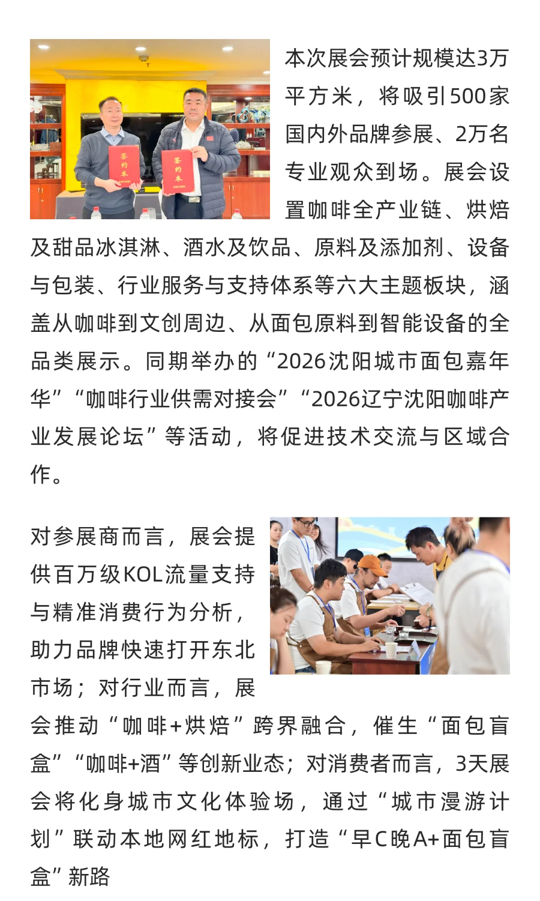 沈阳咖啡饮烘焙展首次筹备会圆满成功