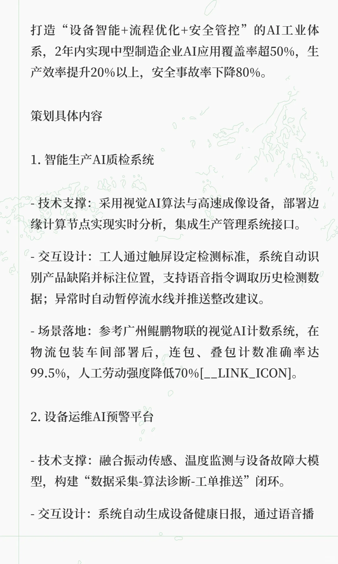 人工智能普及及应用