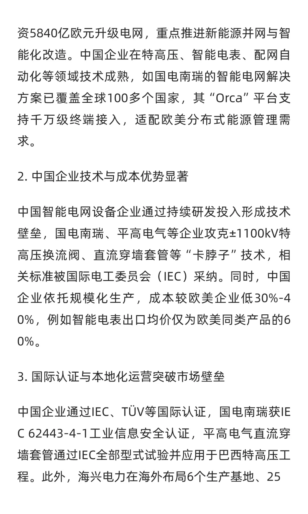 美采用中国智能电网设备的核心逻辑与主要供