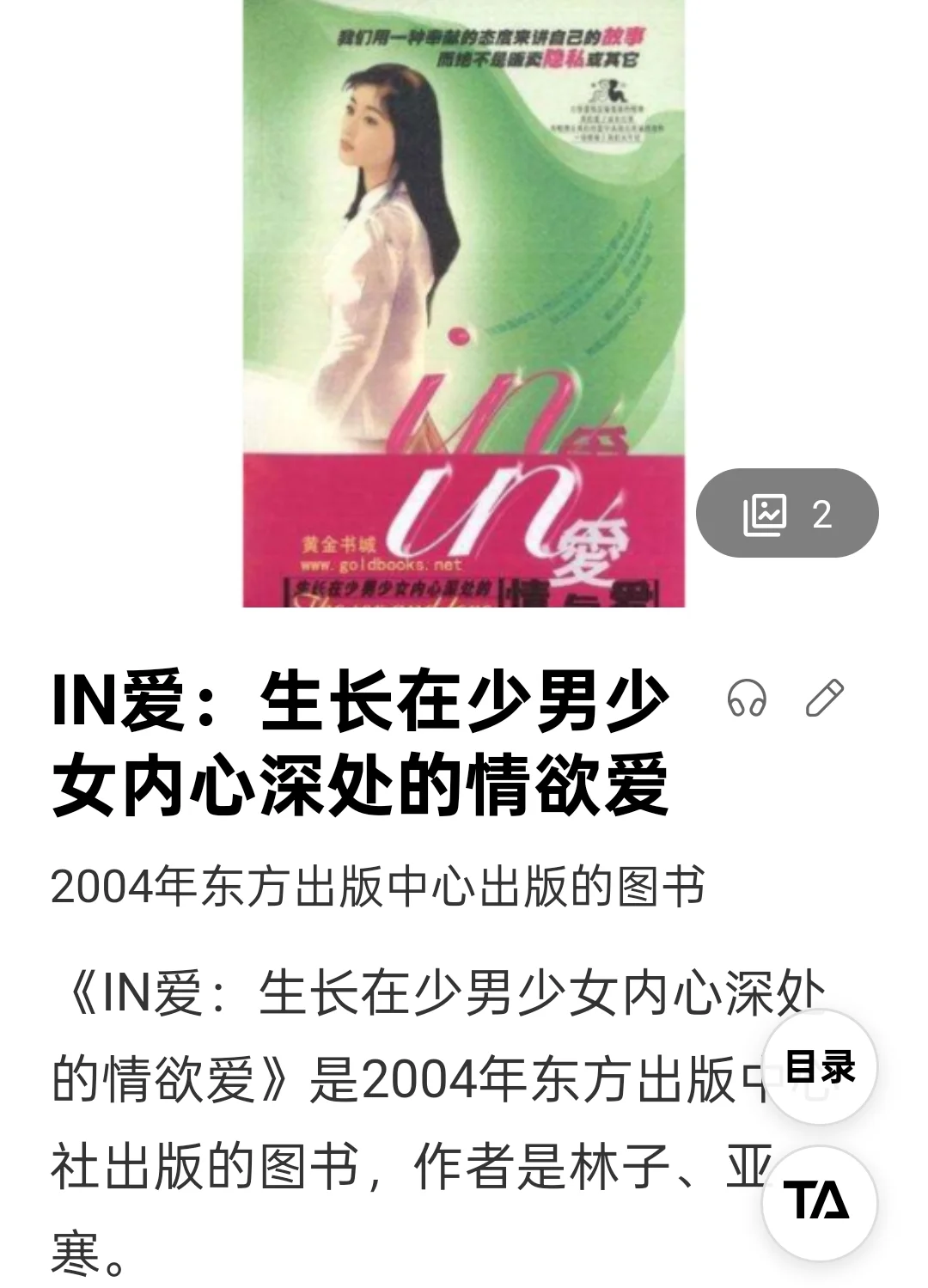 中国词汇被外来文化入侵又一例