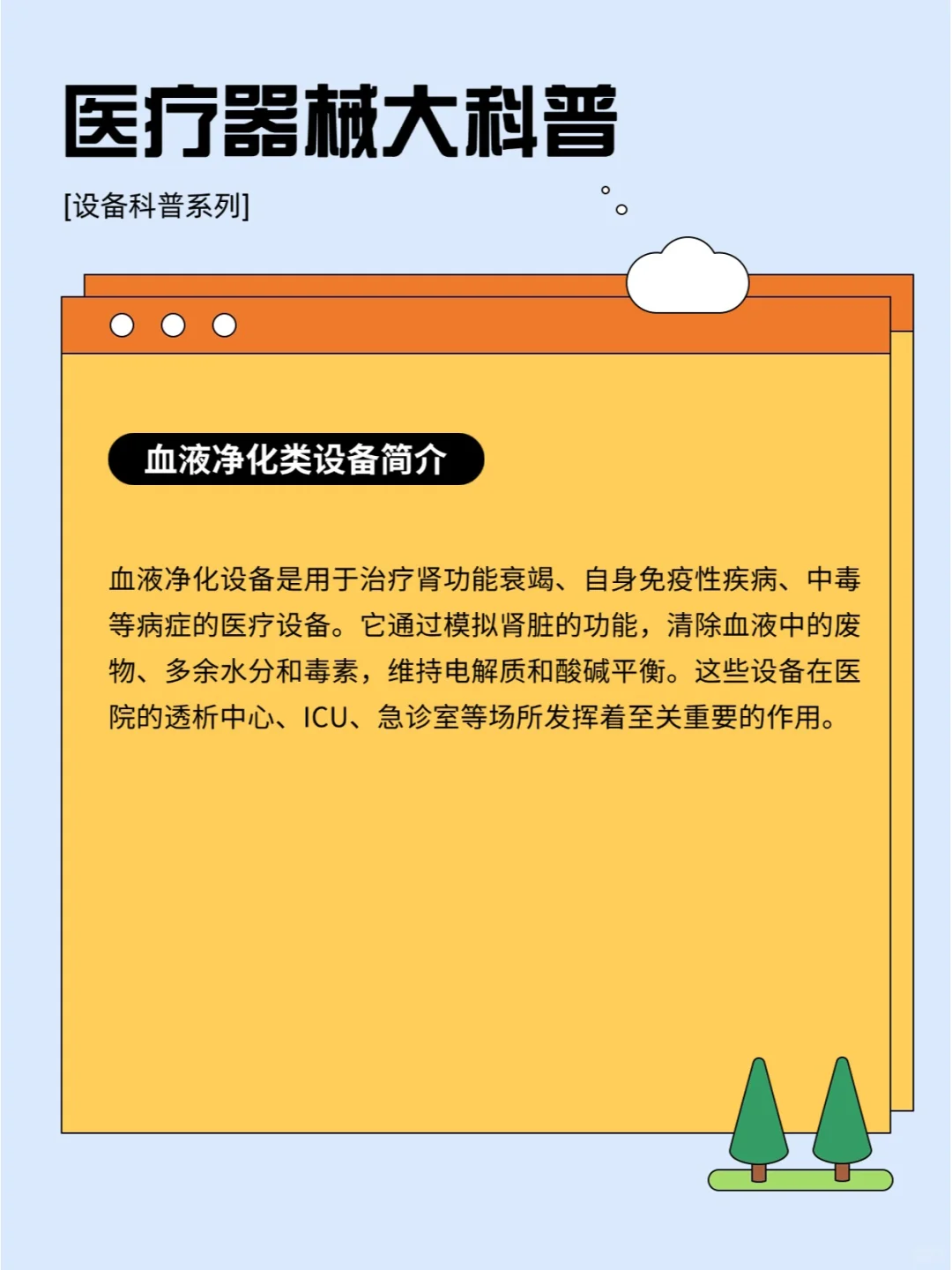 ✨血液净化设备:守护肾脏健康的卫士✨