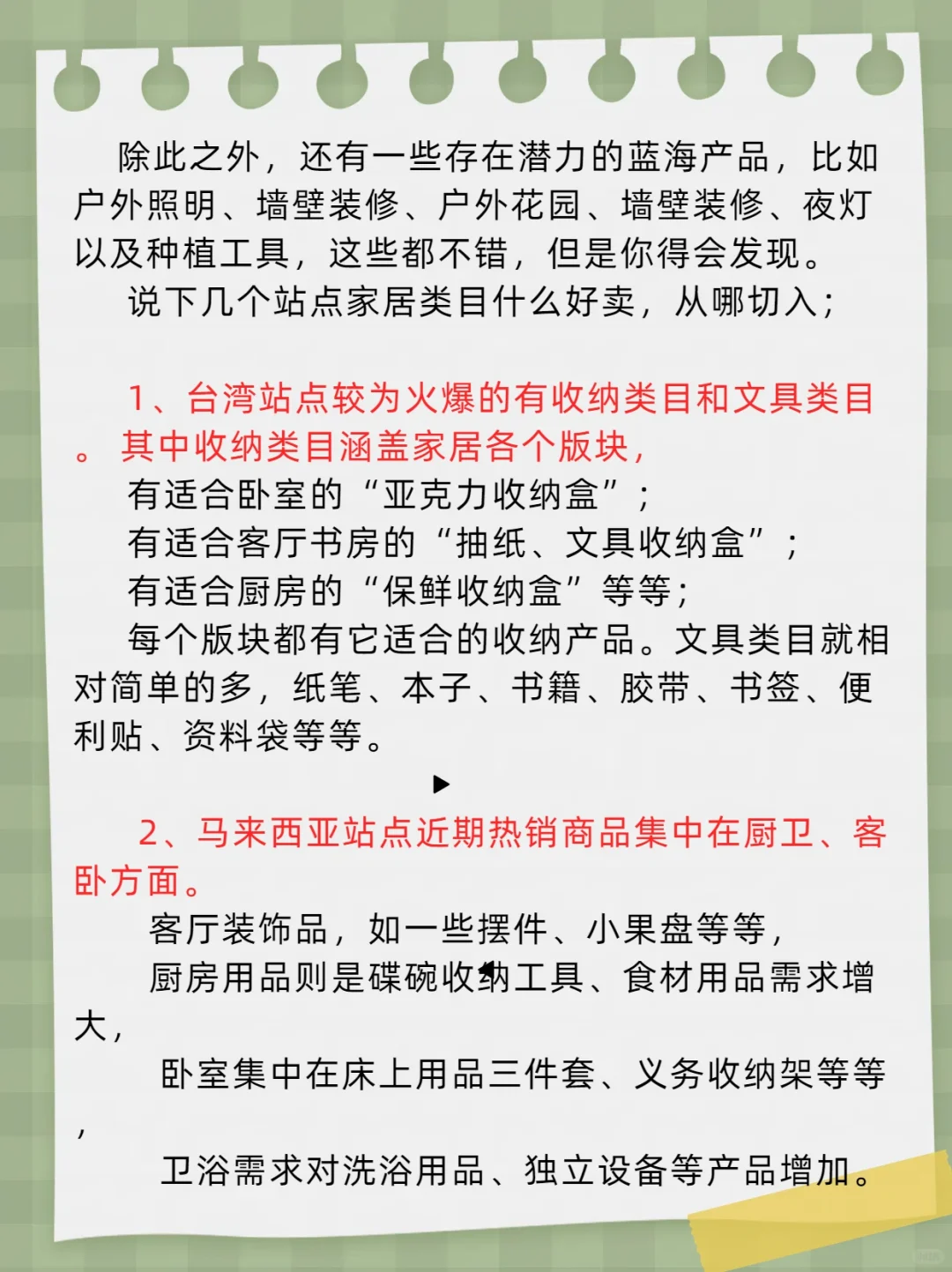 虾皮类目之 家居类目揭幕