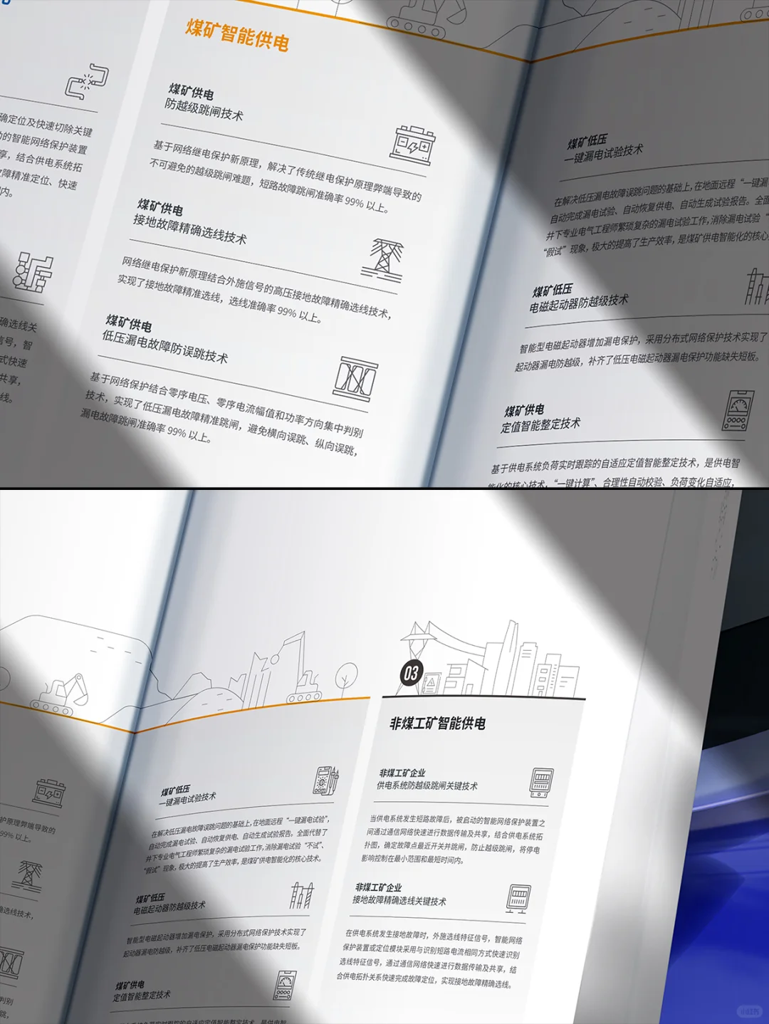 国力电气能源画册设计